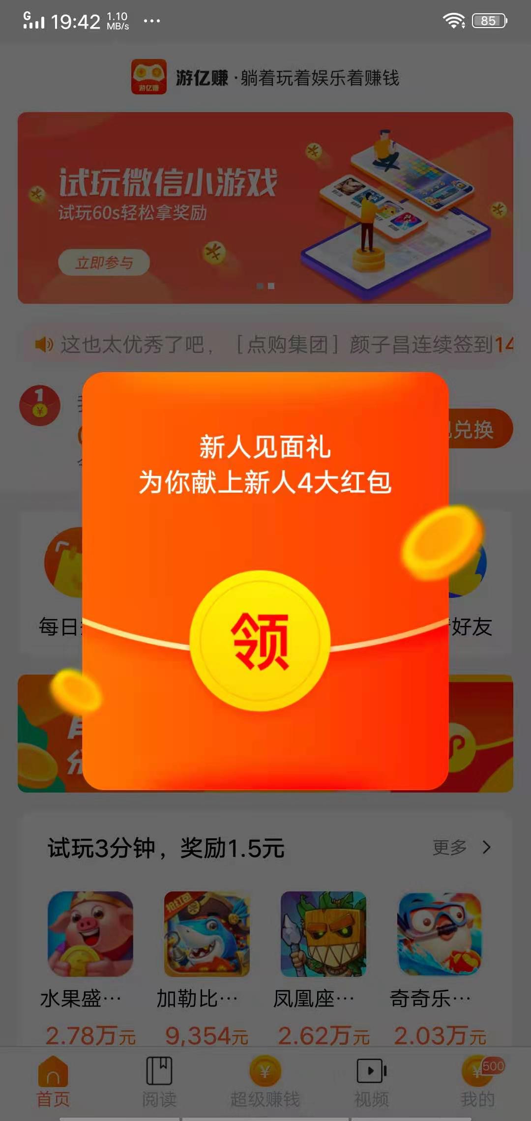 游亿赚 截图3