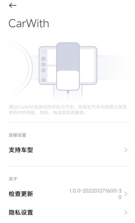 carwith小米下载 v1.1.7-20240329 截图3