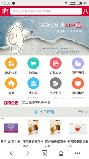 CDP Portal人力资源app v3.33.442.1 1