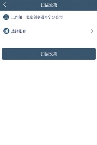 省心云账app 1.0.0 截图3