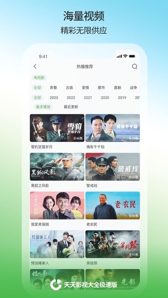 天天影视大全免费官方版 截图2