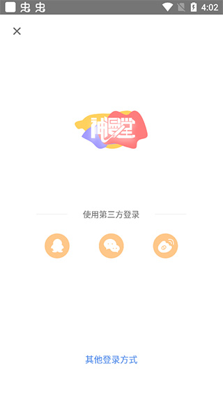 神漫堂官方免费下载 1