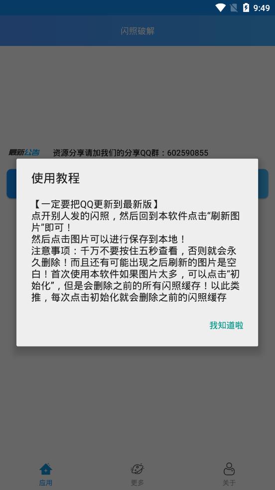 闪照截取 截图1