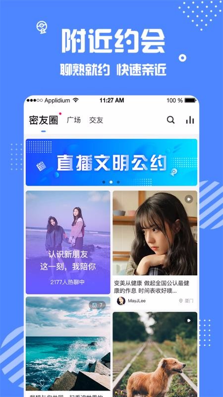 甜友聊天交友app 截图3