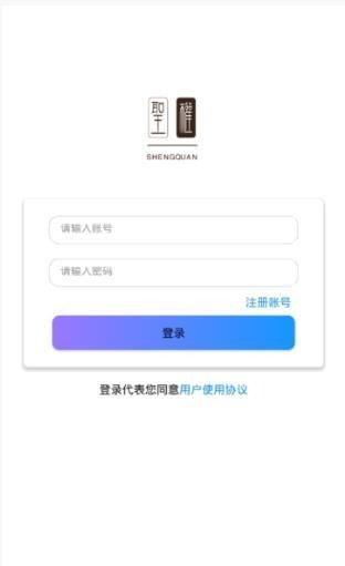 圣权软件库免费版 截图3