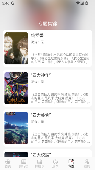 TrAni追番手机版
