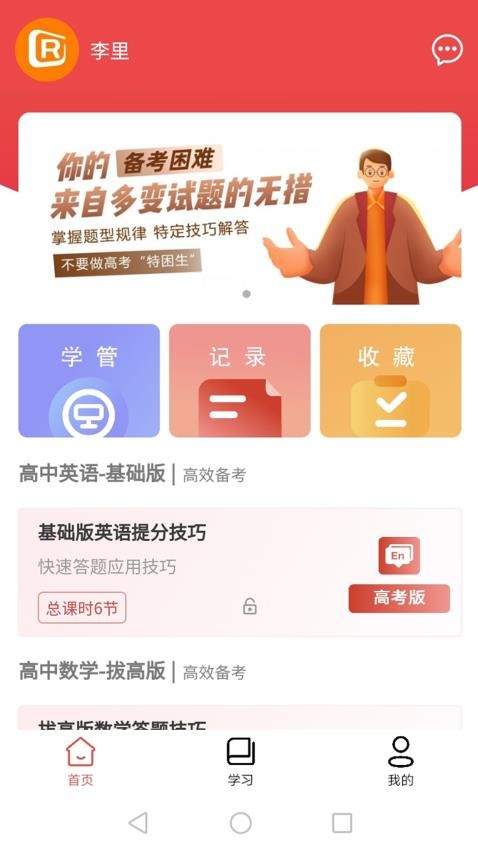 速提分APP 截图1