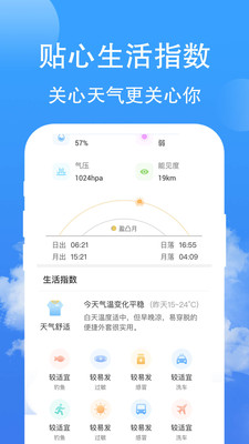 蝉悦天气 1.1.0 截图4