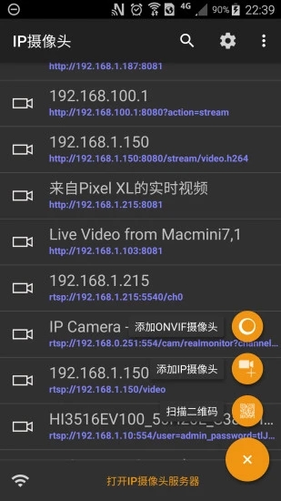 IP摄像头软件 截图1