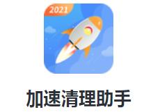 加速清理助手app v1.0.0 1