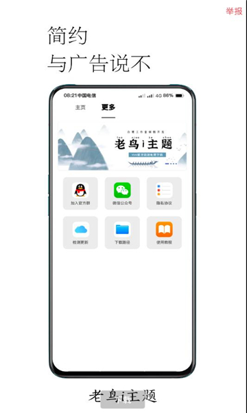 老鸟i主题app 截图1