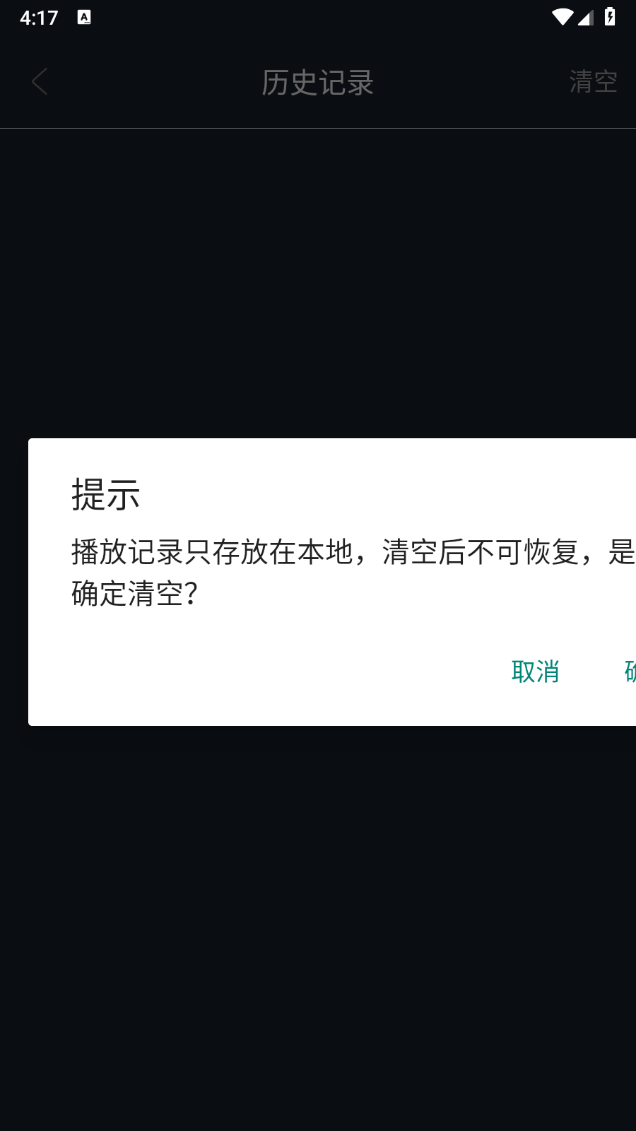 黑科云播 截图1