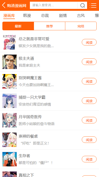 炮渣漫画安卓版 截图1