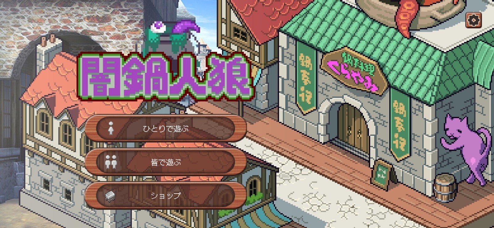 黑暗火锅狼人杀中文版 截图3