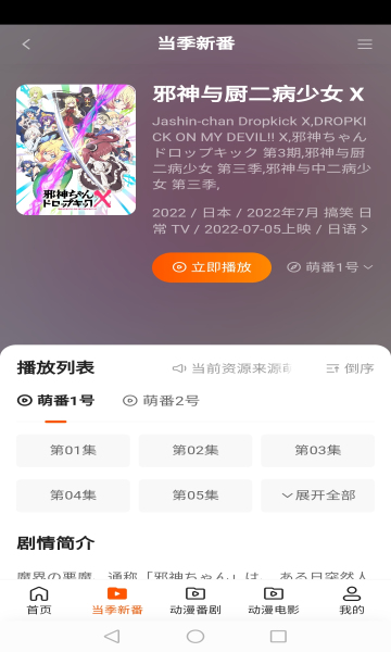 萌番动漫app 截图1