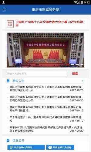  重庆省电子税务局手机版 截图2