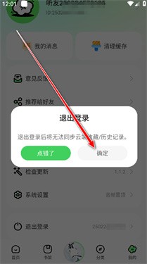 轻云听书去广告纯净版 截图1