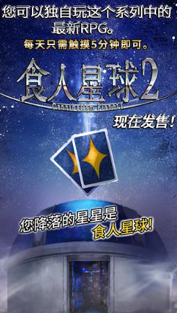 食人星球2游戏 1