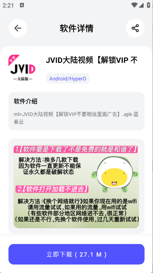 蛋蛋分享库app免费版 截图4