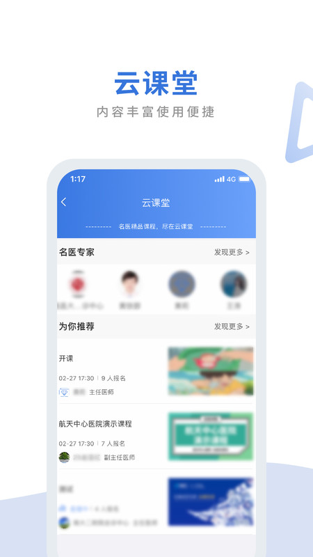 航医通医生版app 截图2