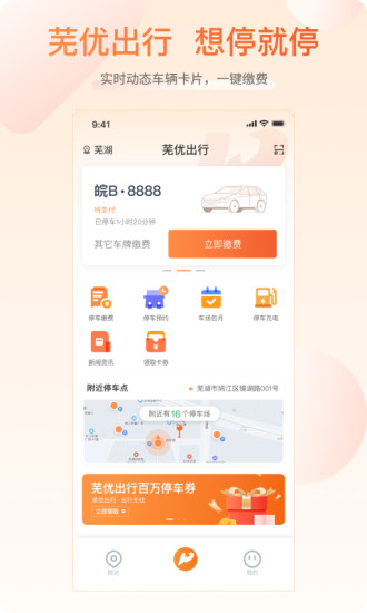 芜优出行app 1.0.16 截图3