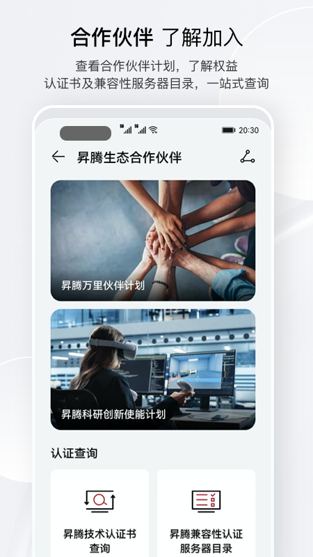 昇腾社区app v1.0.6.301 截图5