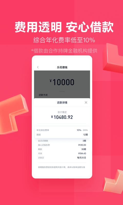 分期乐app