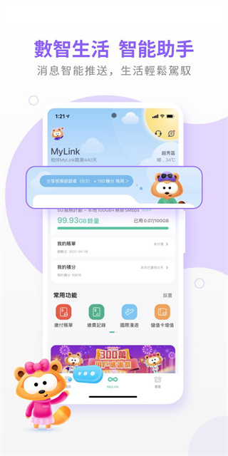 香港移动mylink下载入口 截图1