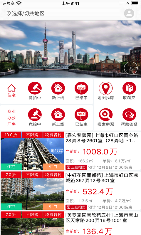 51拍卖房App 截图4