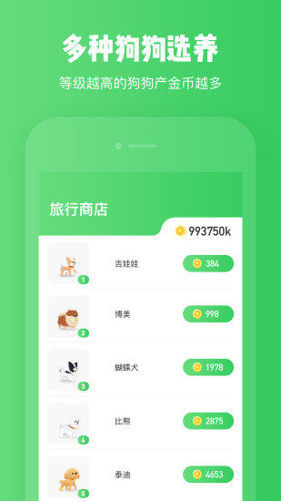 旅行世界游戏  截图2