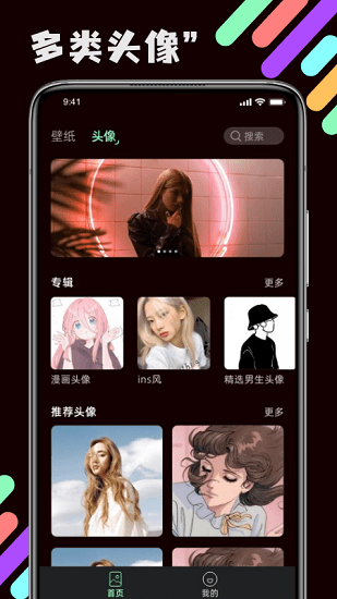 引擎壁纸app 截图1