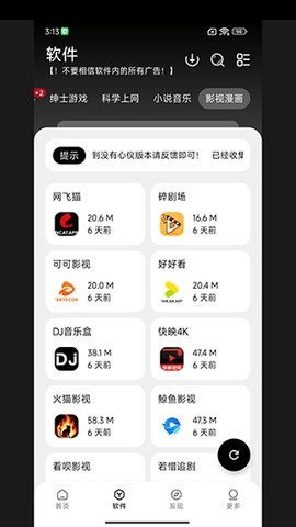 大象软件库1.1 截图1