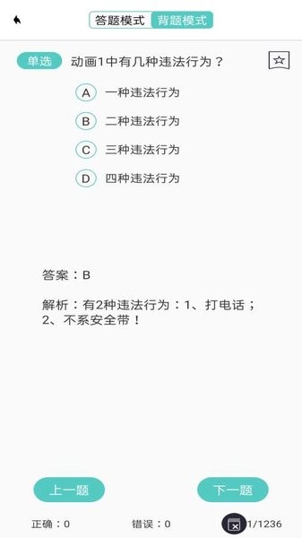 无忧驾考app 截图3