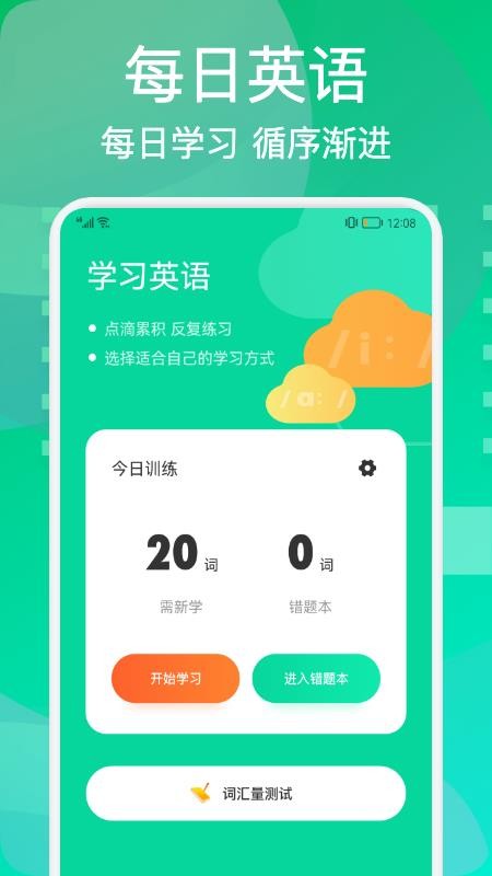 每日英语学习最新版 v1.2 截图3