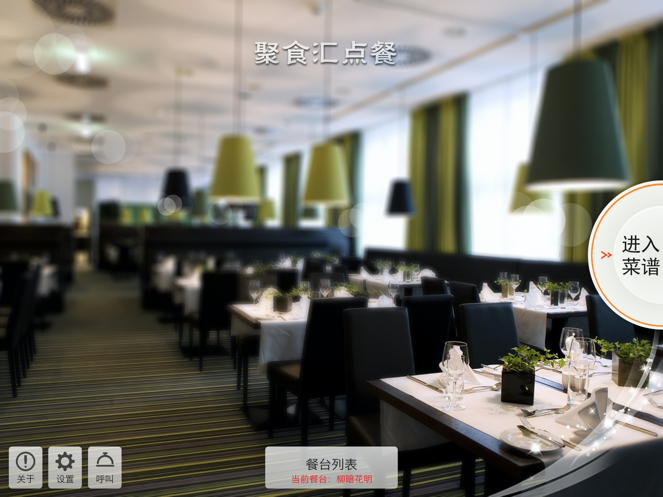 聚食汇点餐 截图1