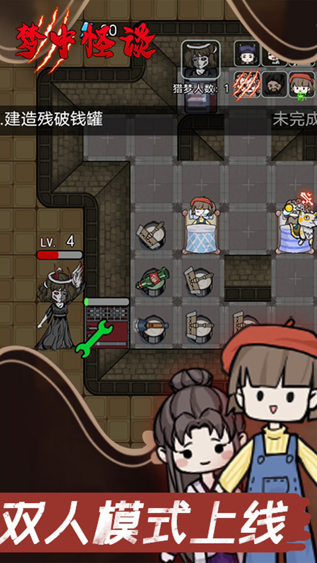 梦中怪谈小游戏