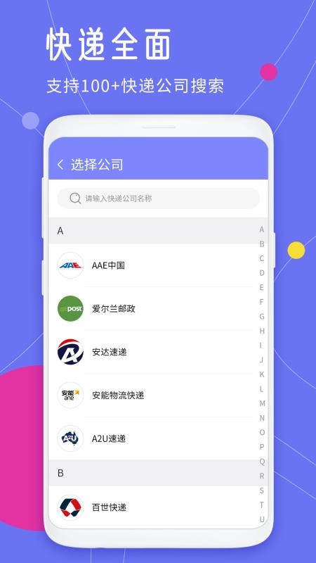 查快递单号工具 v1.2 截图3