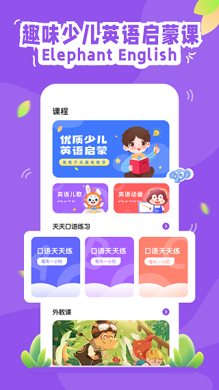 大象英语app免费版 截图4