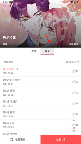 漫画大全app安卓新版 截图7