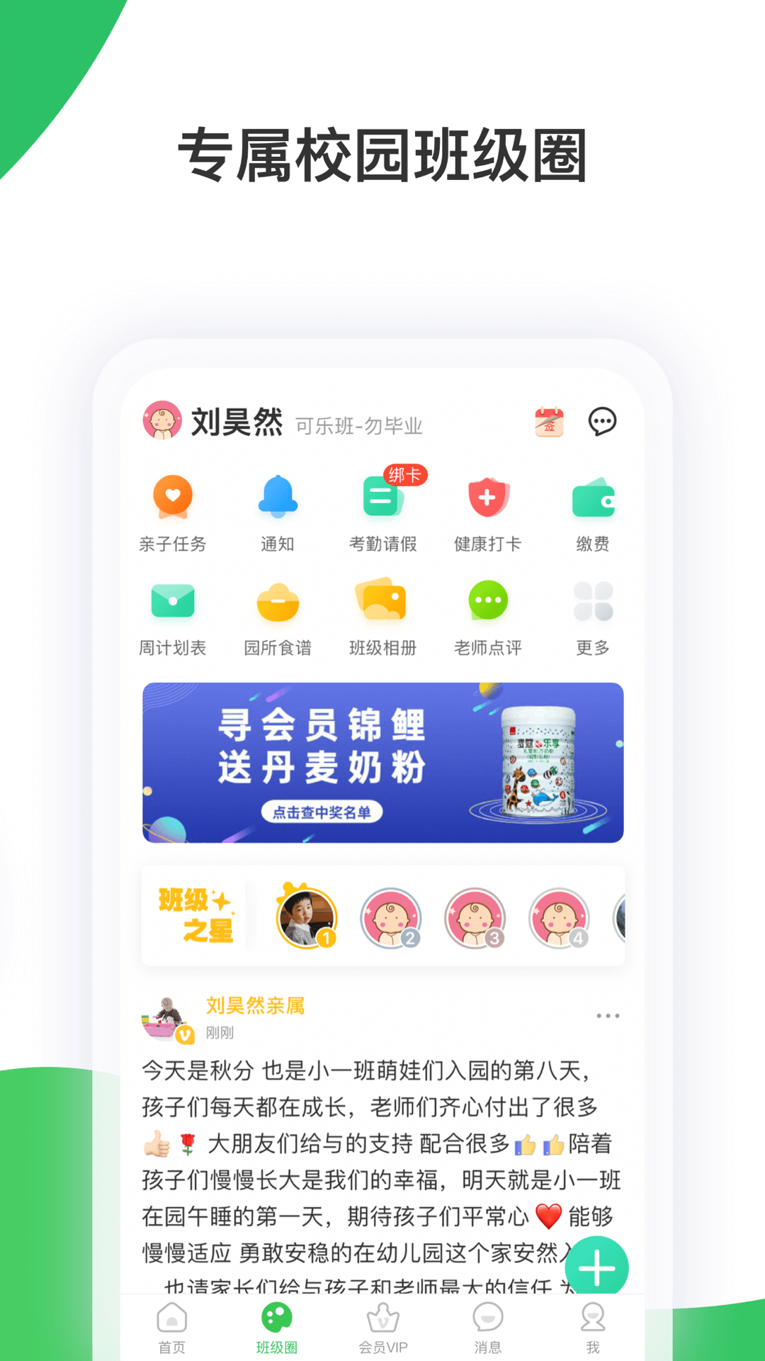 智慧树家长版app 截图3