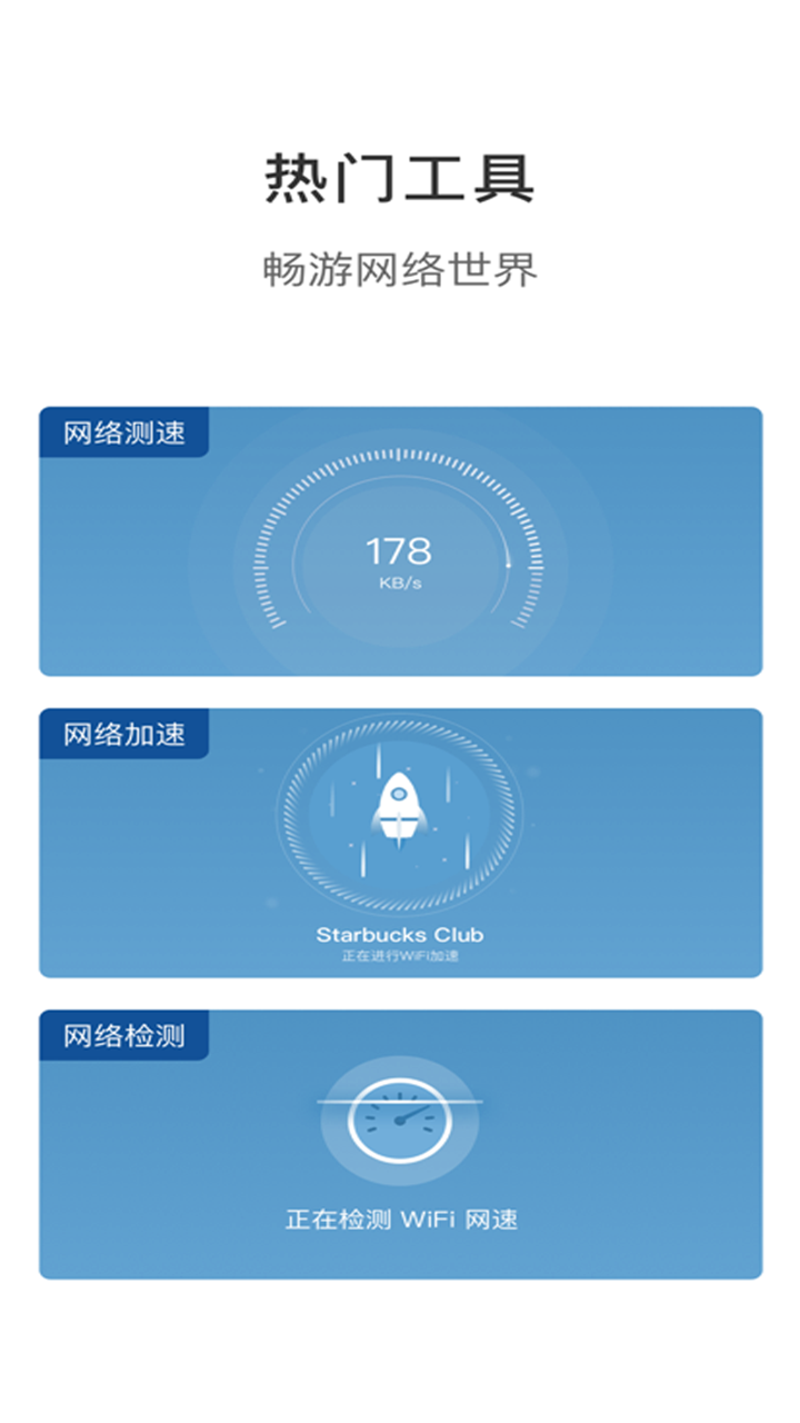 万能wifi大师app 1.5