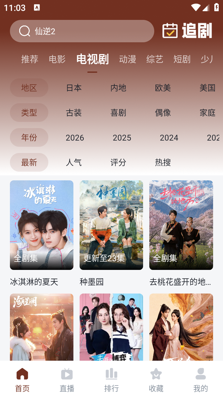 片库8影视 截图3