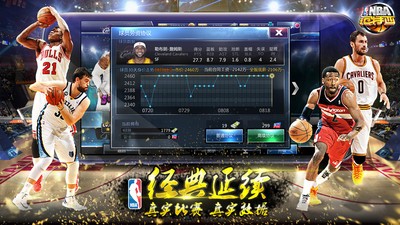 NBA范特西 截图2