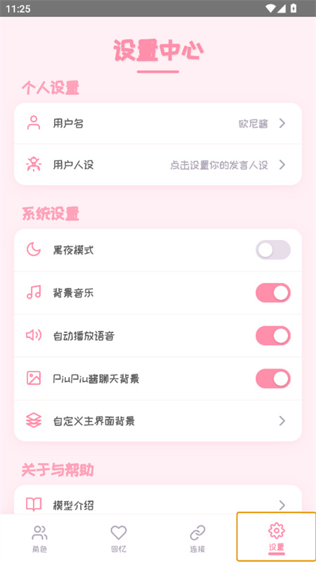 PiuPiu酱官方版 截图3