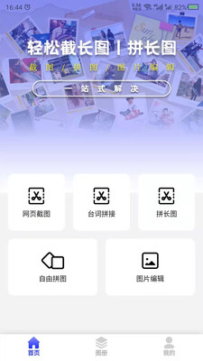 截长图助手app 截图4