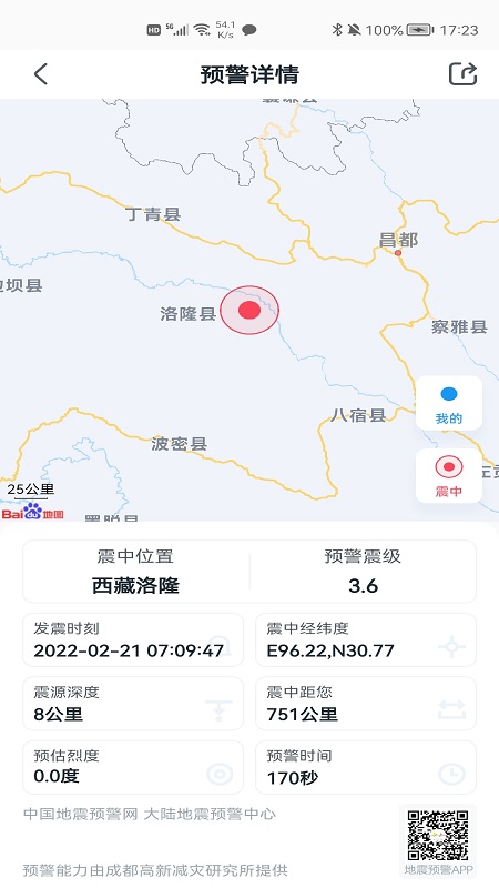 成都地震预警2024 截图2