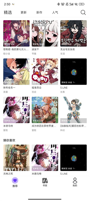 漫趣漫画修复版 截图3