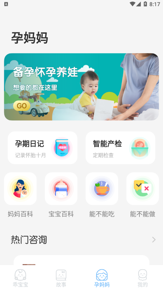 胎教音乐盒 截图1