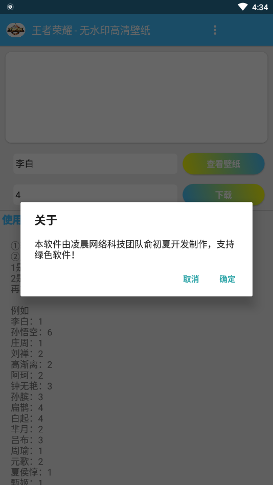 王者横向壁纸app v1.0.1 截图2