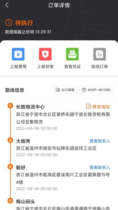 云柜宝司机端app v2.0.1 截图4